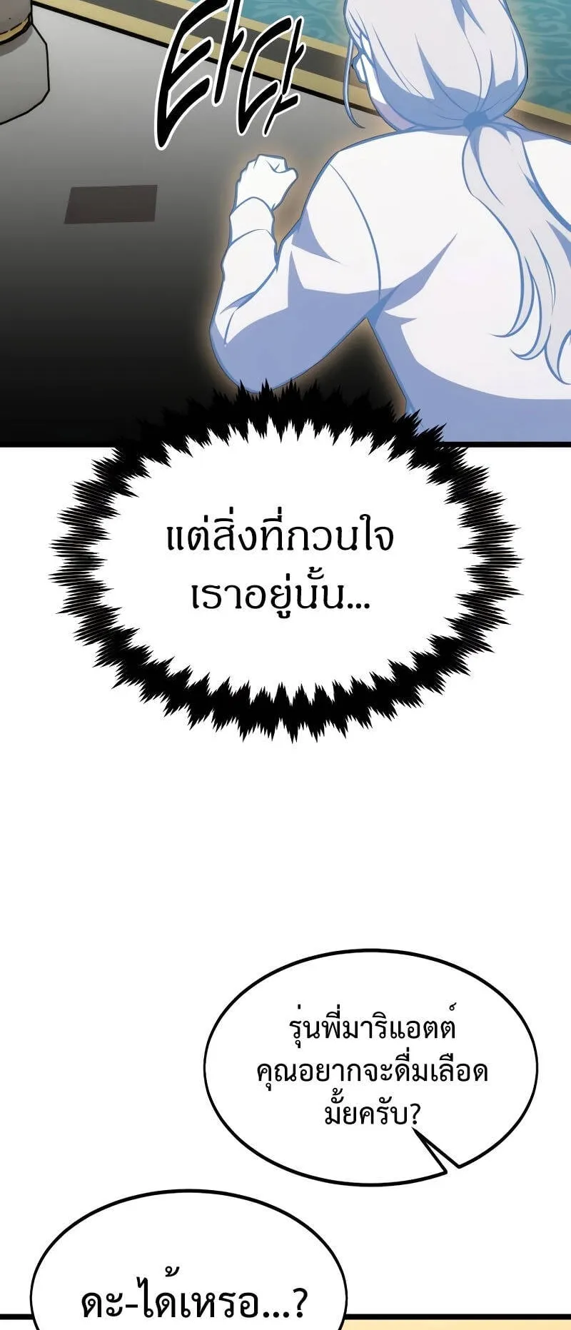 I Killed an Academy Player ตอนที่ 21 หน้า 104