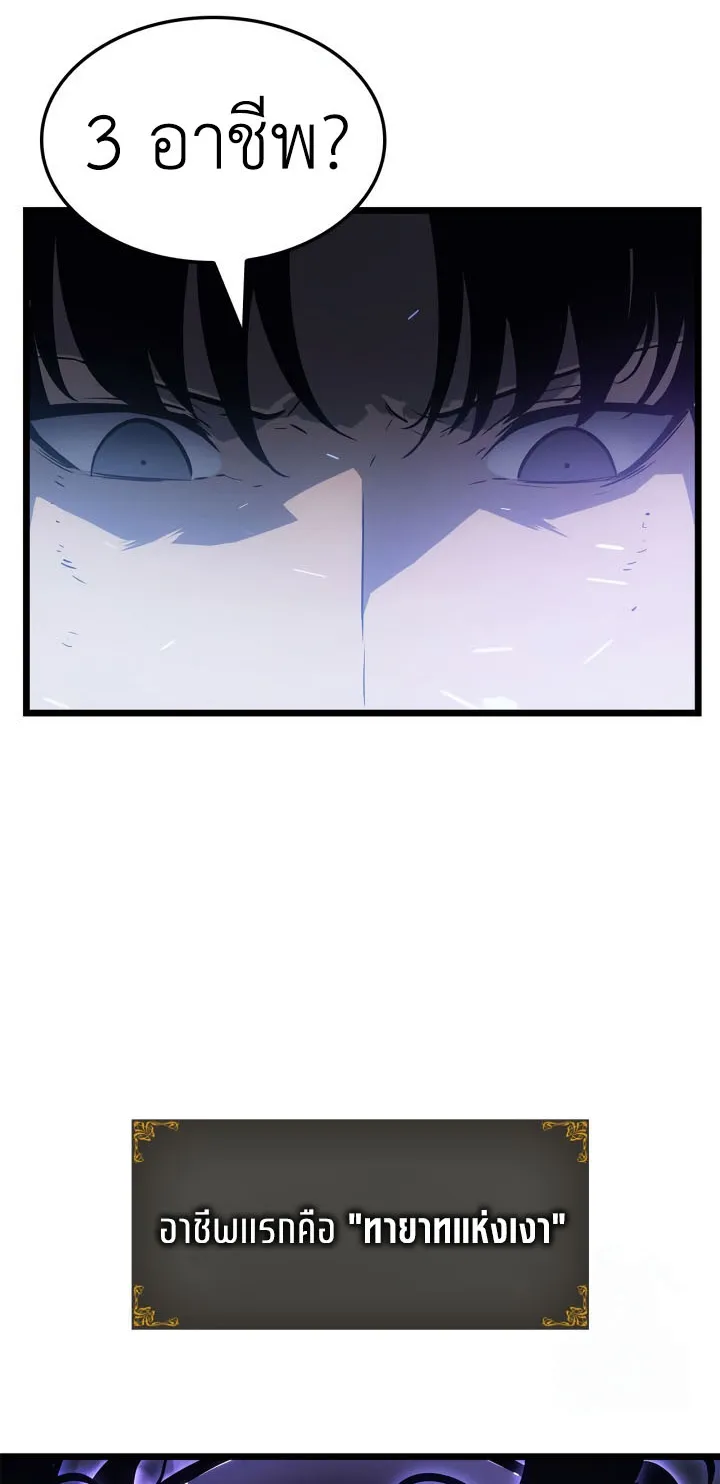 Solo Leveling: Ragnarok ตอนที่ 46 หน้า 85