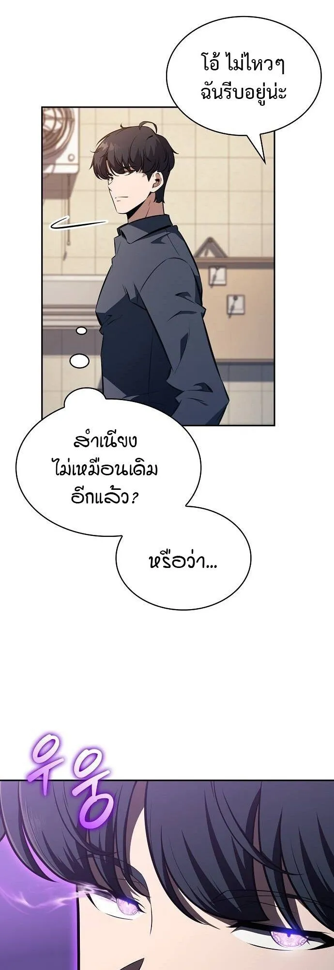 The Demon Slayer’s Restaurant ตอนที่ 14 หน้า 51