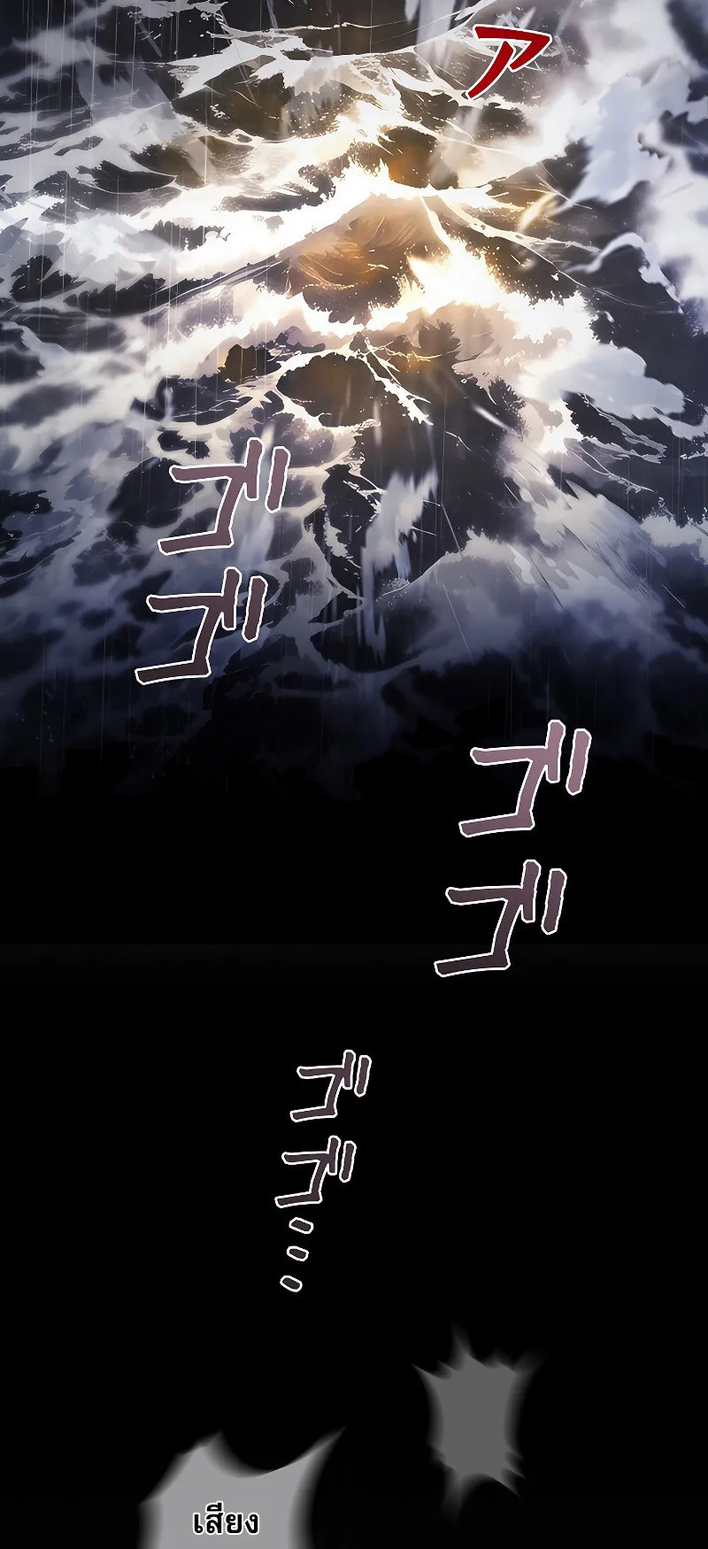 Genesis of the Battle God ตอนที่ 3 หน้า 45