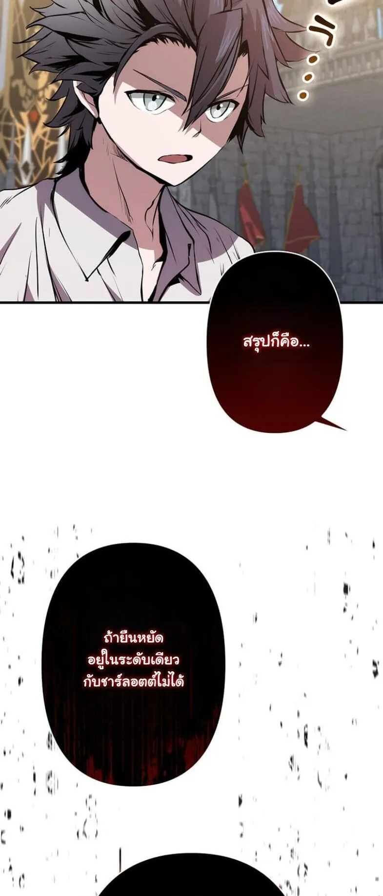 I Became a Cheat-Level Skill Thief ตอนที่ 30 หน้า 8