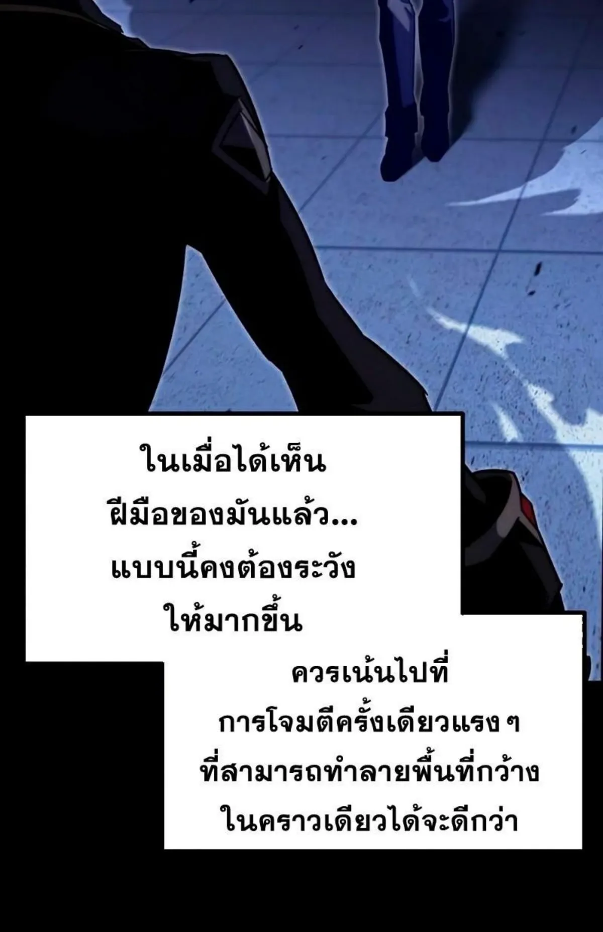 I Took Over The Academy With a Single Sashimi Knife ตอนที่ 12 หน้า 124