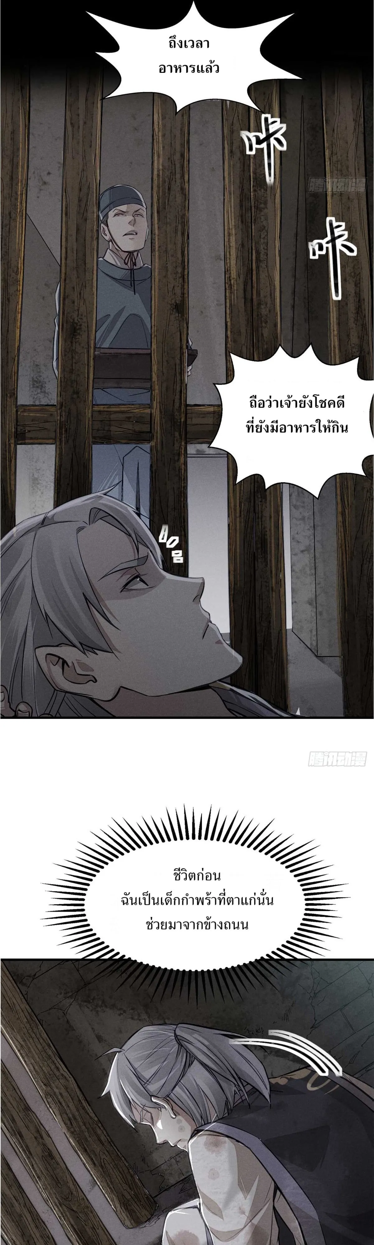 Heart Demon ตอนที่ 2 หน้า 7