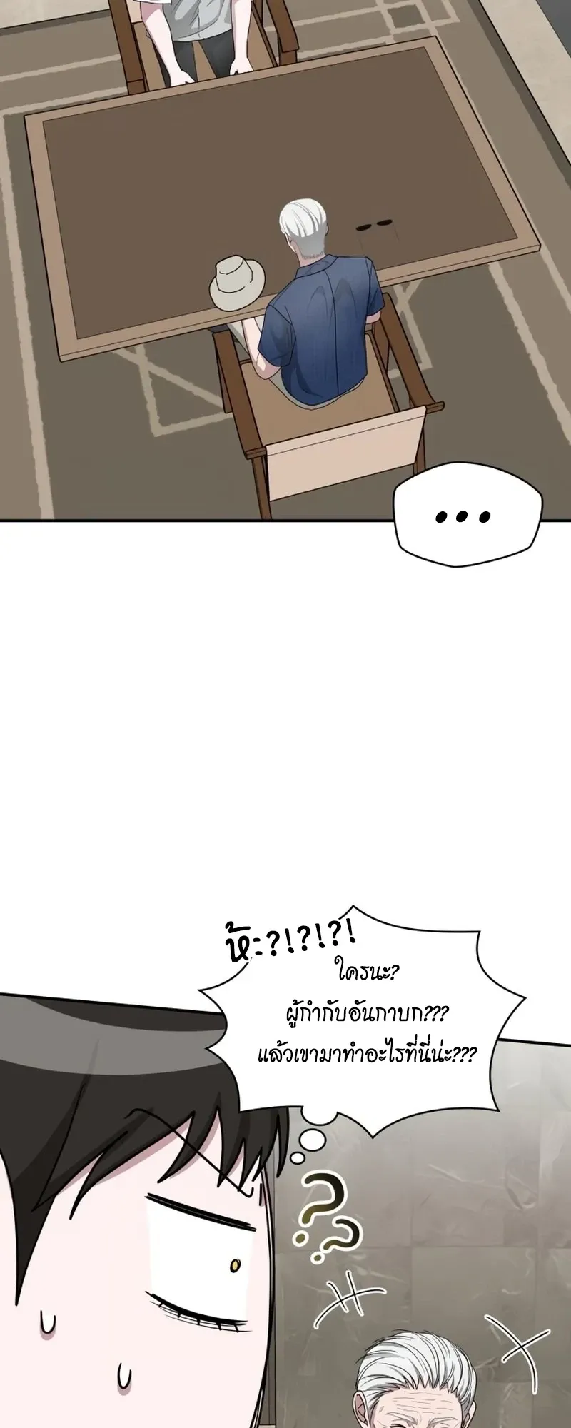 I Was Immediately Mistaken for a Monster Genius Actor ตอนที่ 66 หน้า 25
