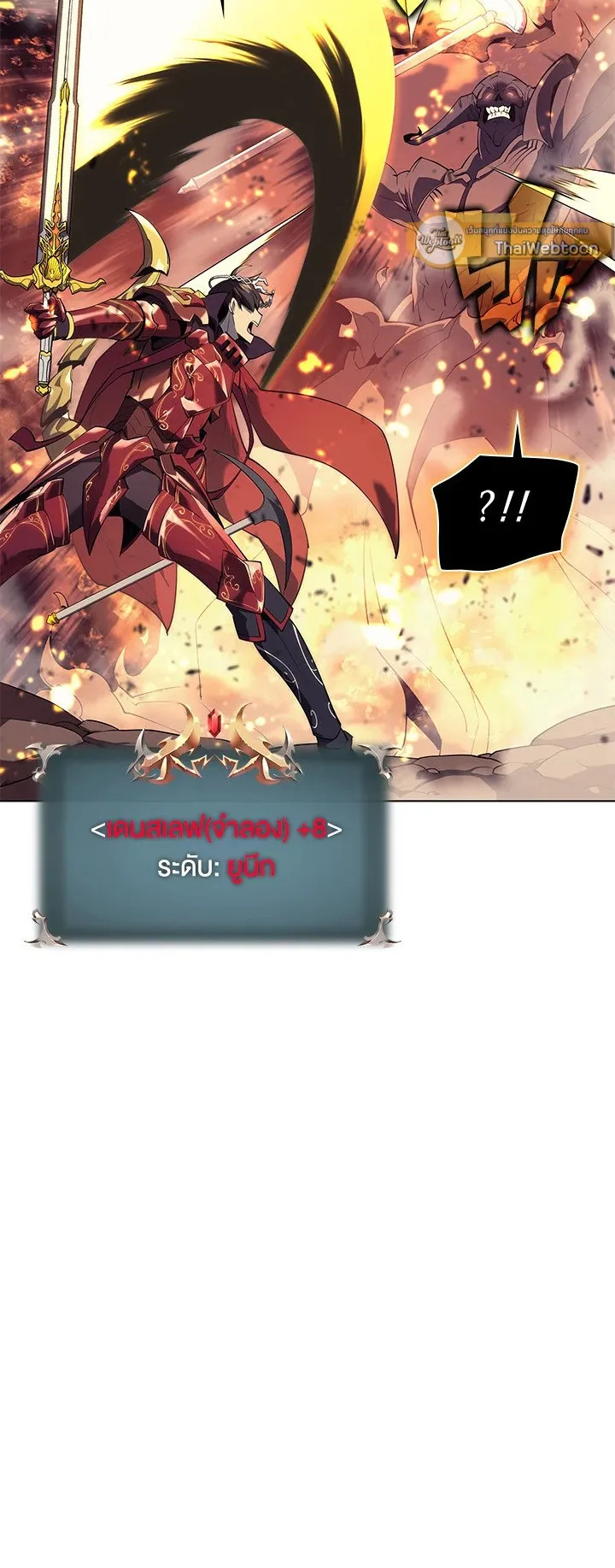 Overgeared ตอนที่ 89 หน้า 5
