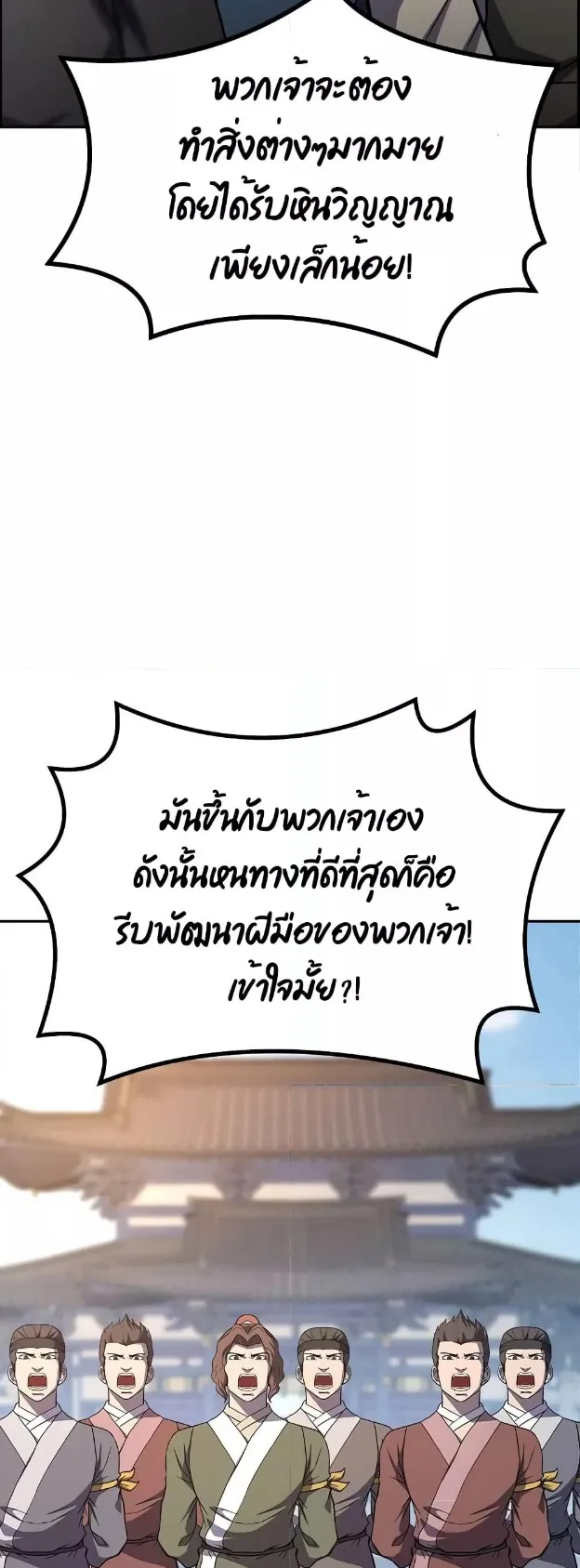 Millennium Spinning ตอนที่ 30 หน้า 18