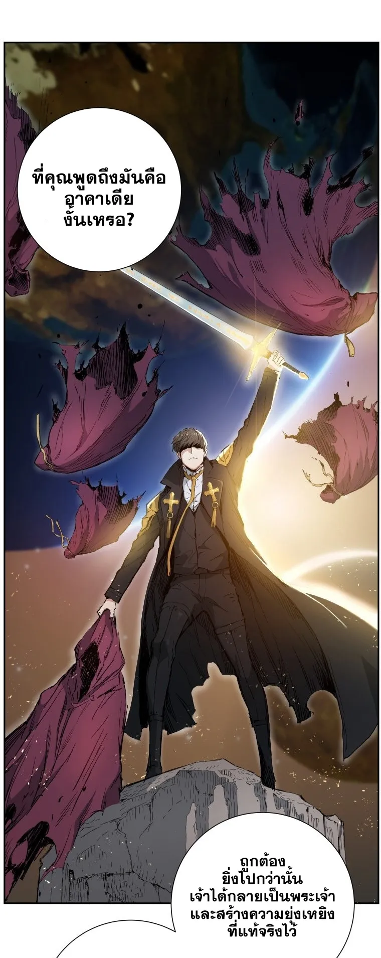 Return Of The Shattered Constellation ตอนที่ 1 หน้า 51