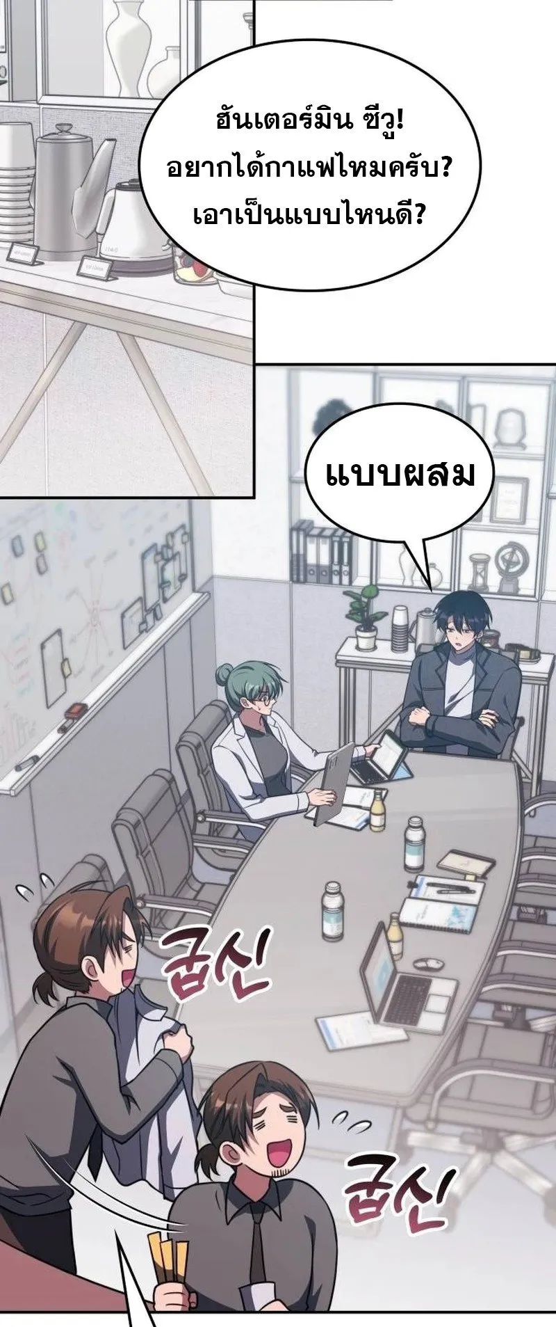 The Late Game Healer Is Way Too Strong ตอนที่ 5 หน้า 9