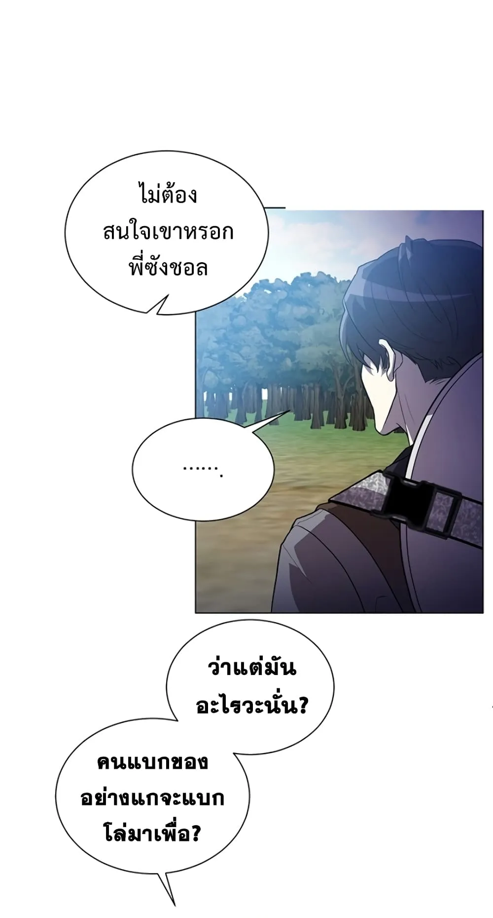 990k Ex-Life Hunter ตอนที่ 2 หน้า 103
