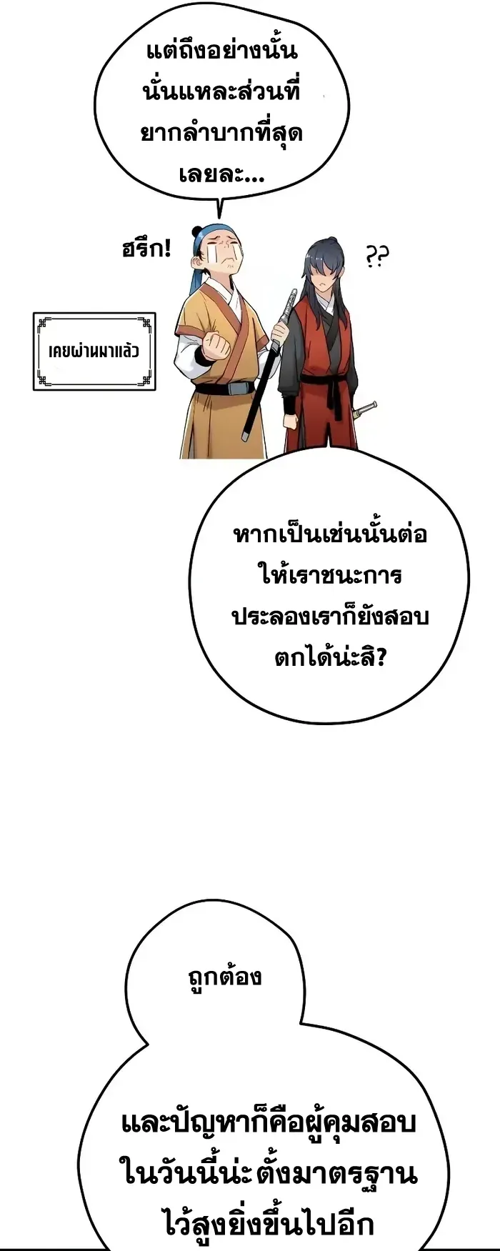 Surviving as a Genius on Borrowed Time ตอนที่ 4 หน้า 75