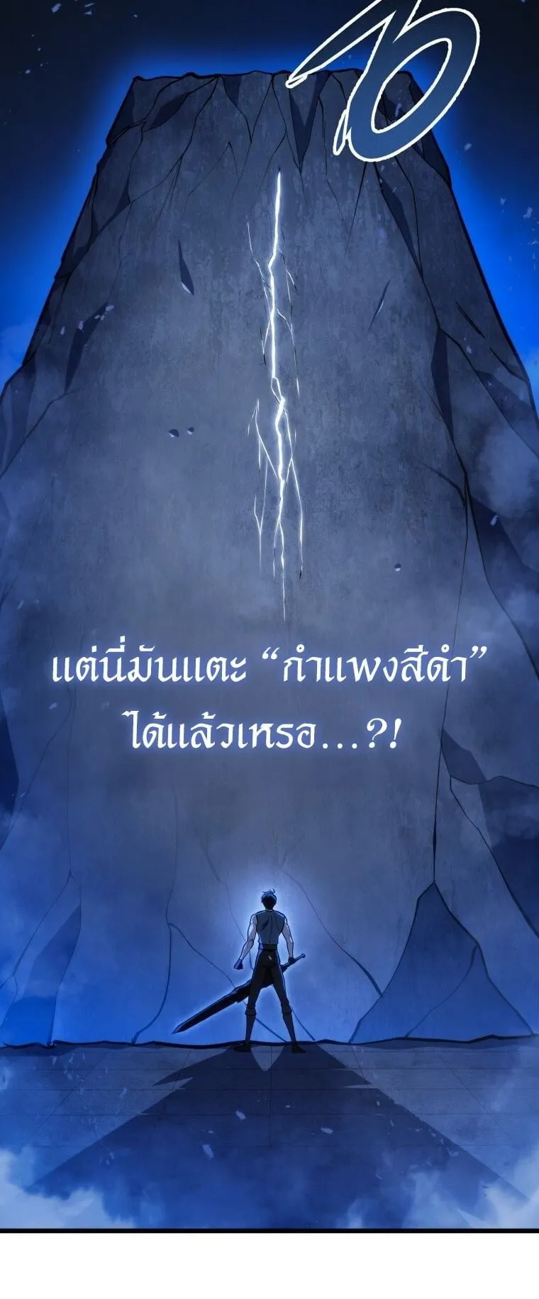 A Dragonslayer’s Peerless Regression ตอนที่ 46 หน้า 88