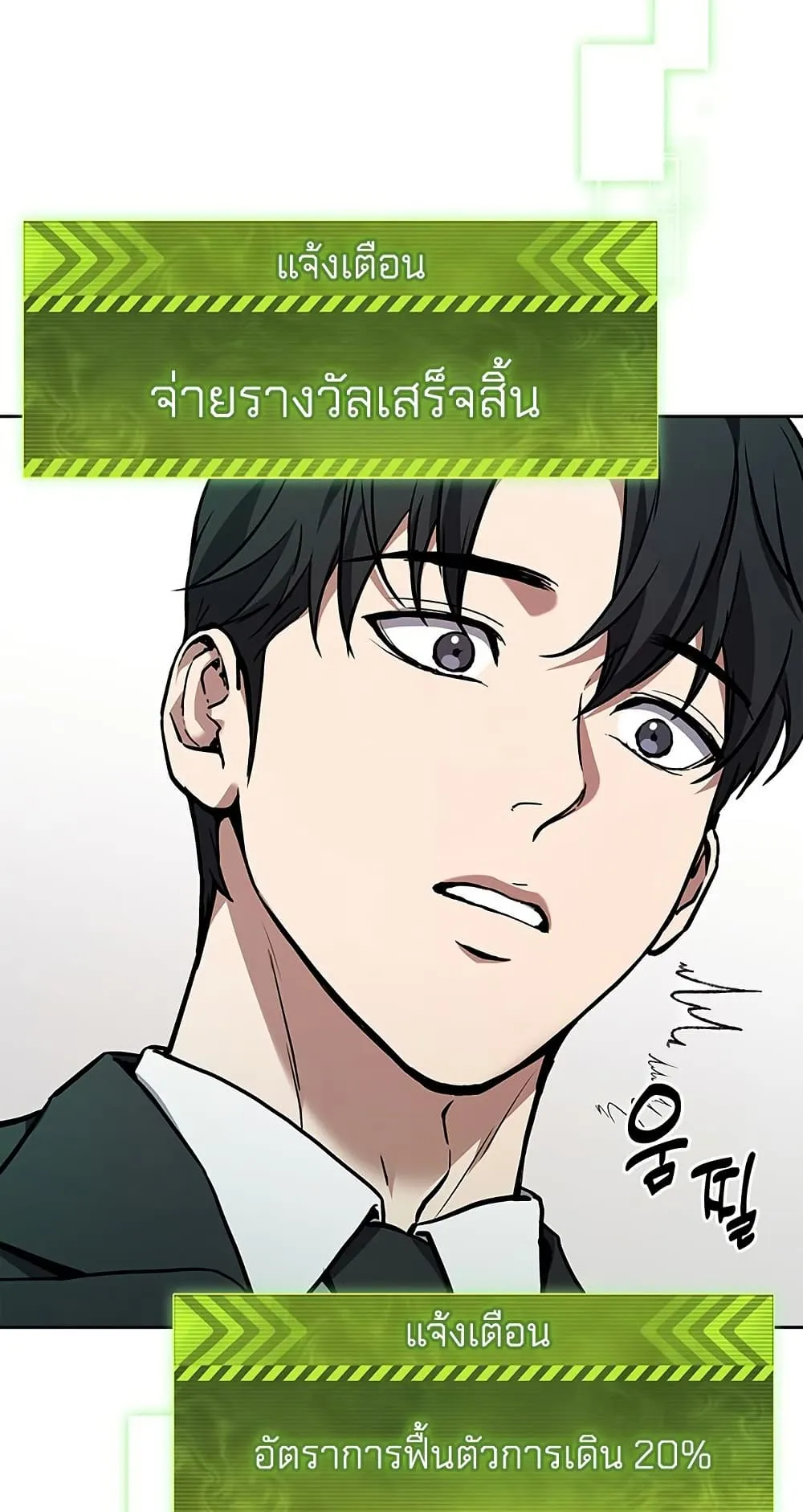 How to Survive Restructuring ตอนที่ 1 หน้า 118