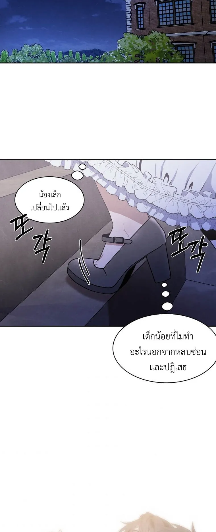 Legendary Youngest Son of the Marquis House ตอนที่ 9 หน้า 28