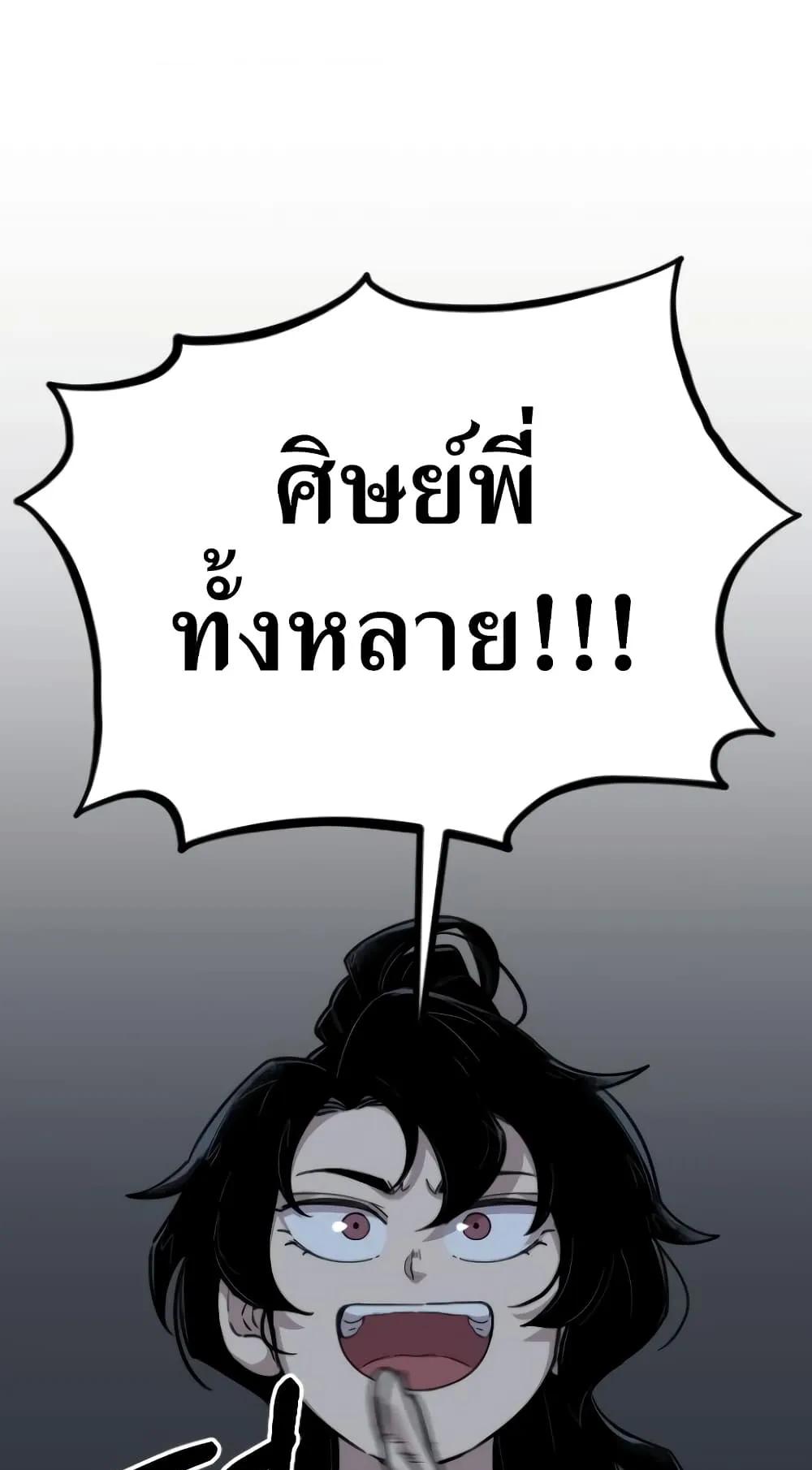 Return of the Flowery Mountain Sect ตอนที่ 4 หน้า 151