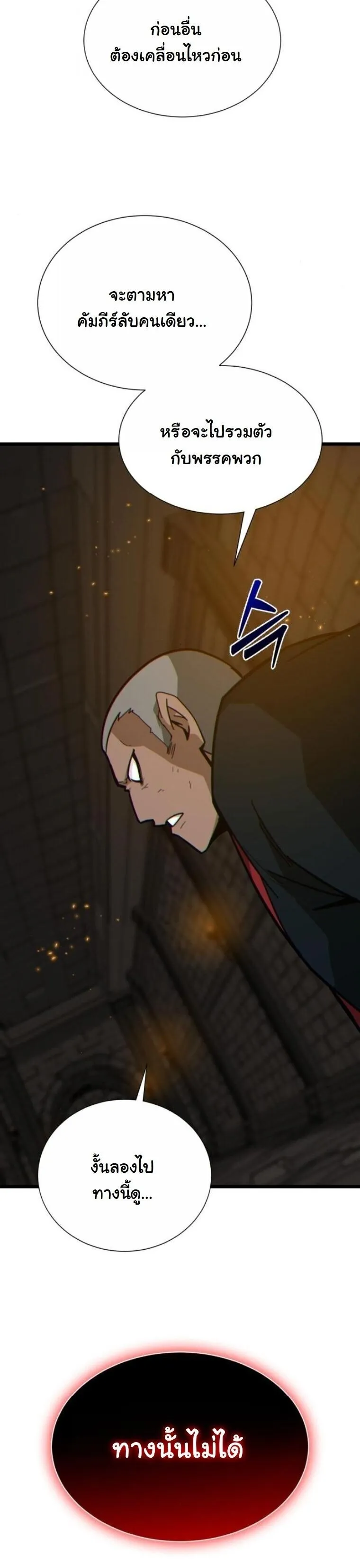 Initializing the Sect System ตอนที่ 23 หน้า 20
