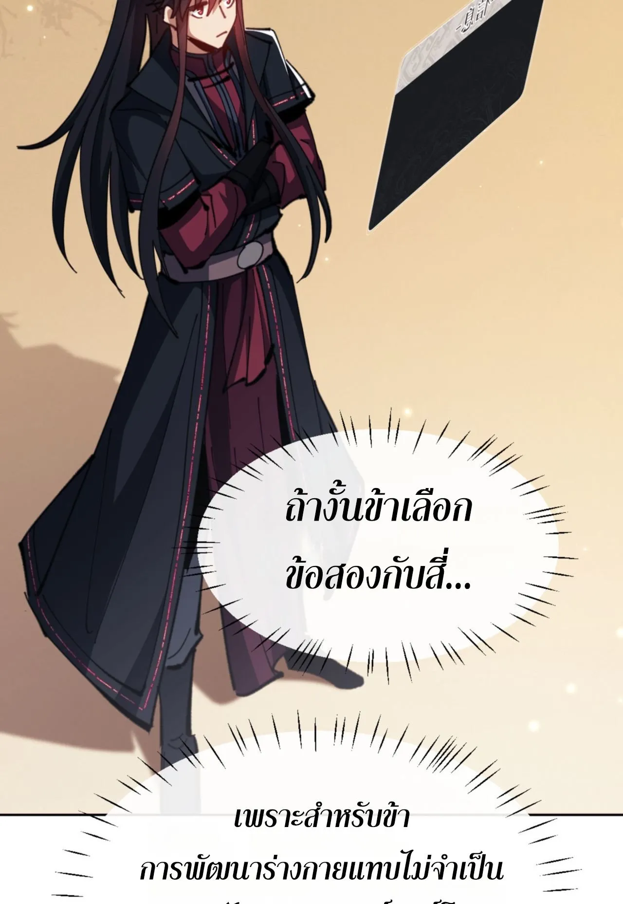 Devious Son of Heaven ตอนที่ 73 หน้า 11