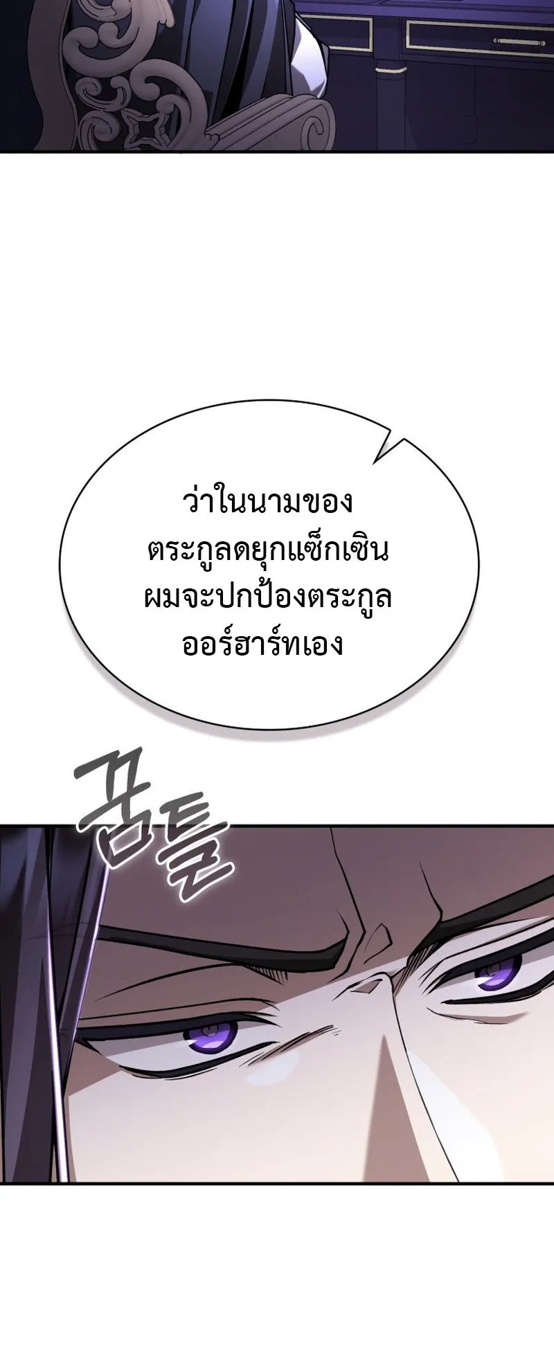 Dukedom’s Legendary Prodigy ตอนที่ 11 หน้า 59
