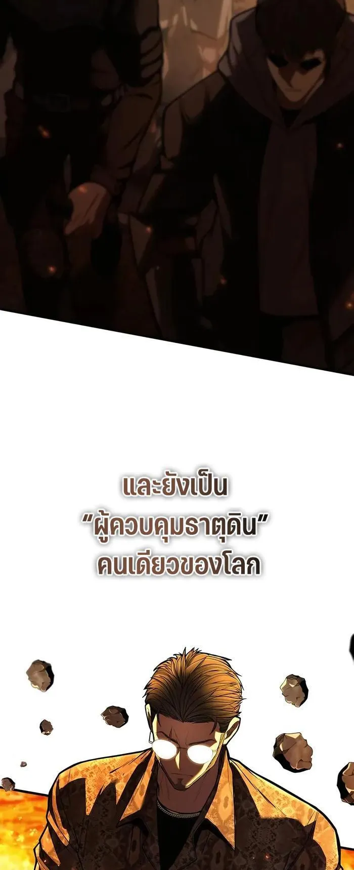 Expelled Hero Is Too Strong ตอนที่ 4 หน้า 11