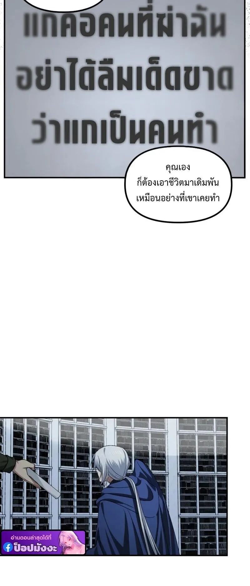 SSS-Class Suicide Hunter ตอนที่ 140 หน้า 16