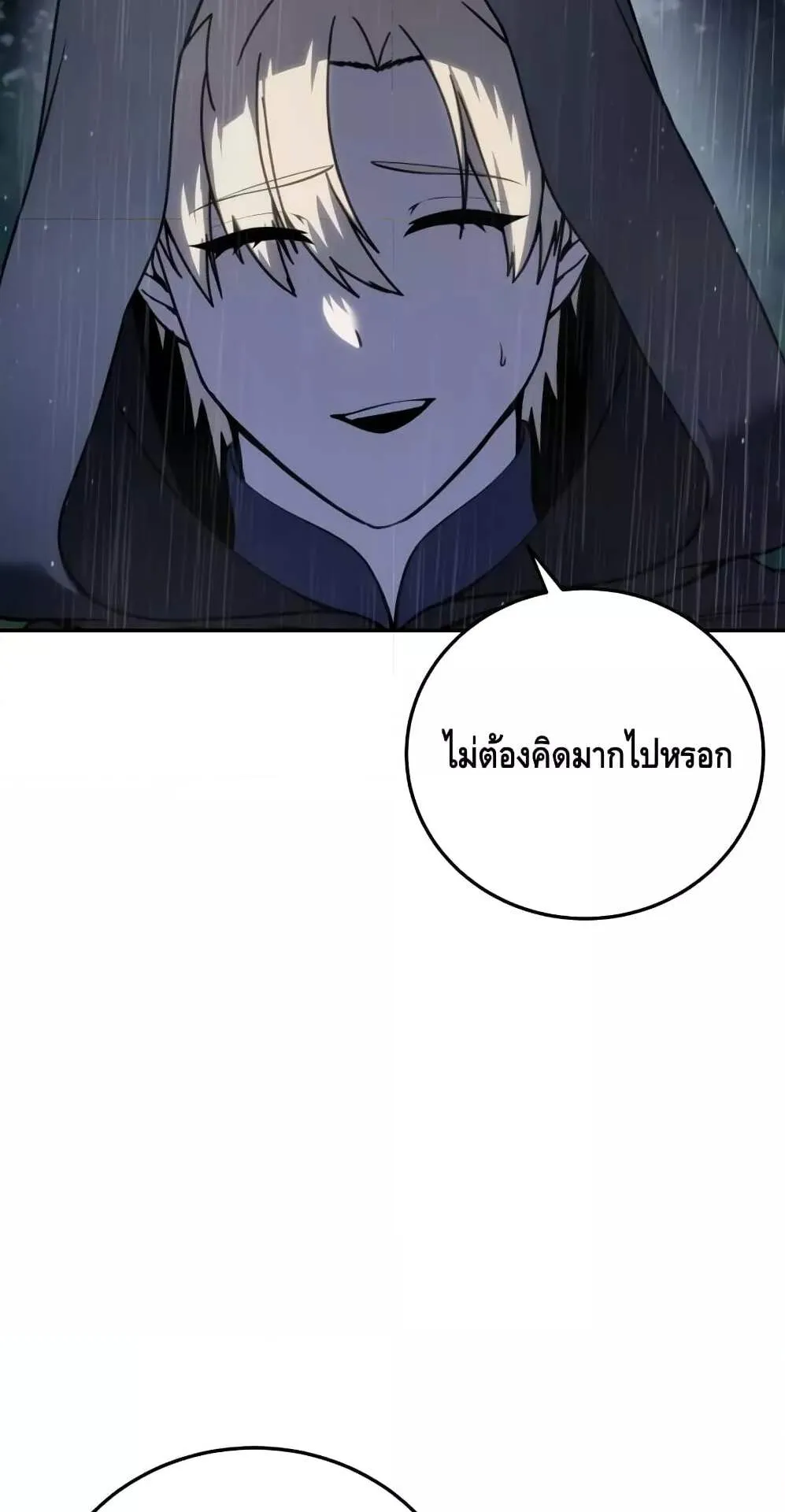 Star-Embracing Swordmaster ตอนที่ 46 หน้า 23