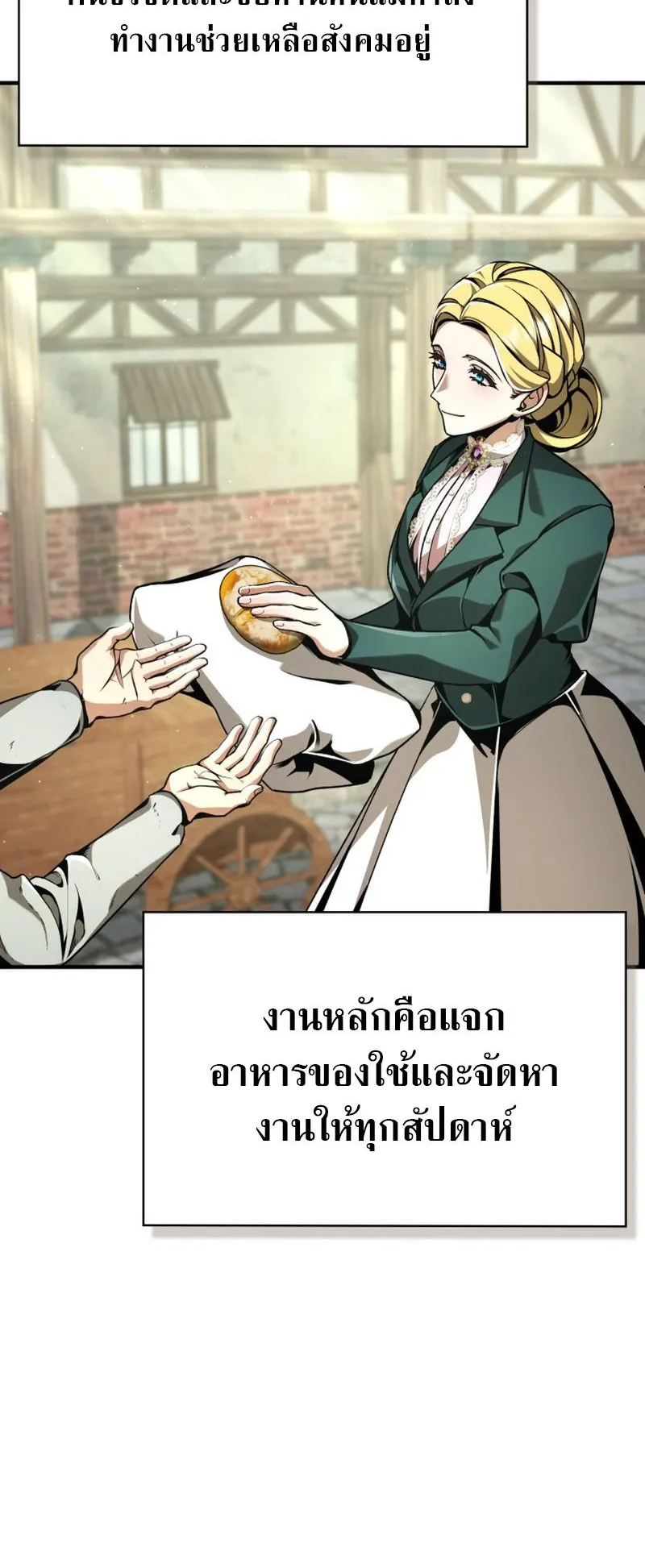 Dukedom’s Legendary Prodigy ตอนที่ 13 หน้า 7