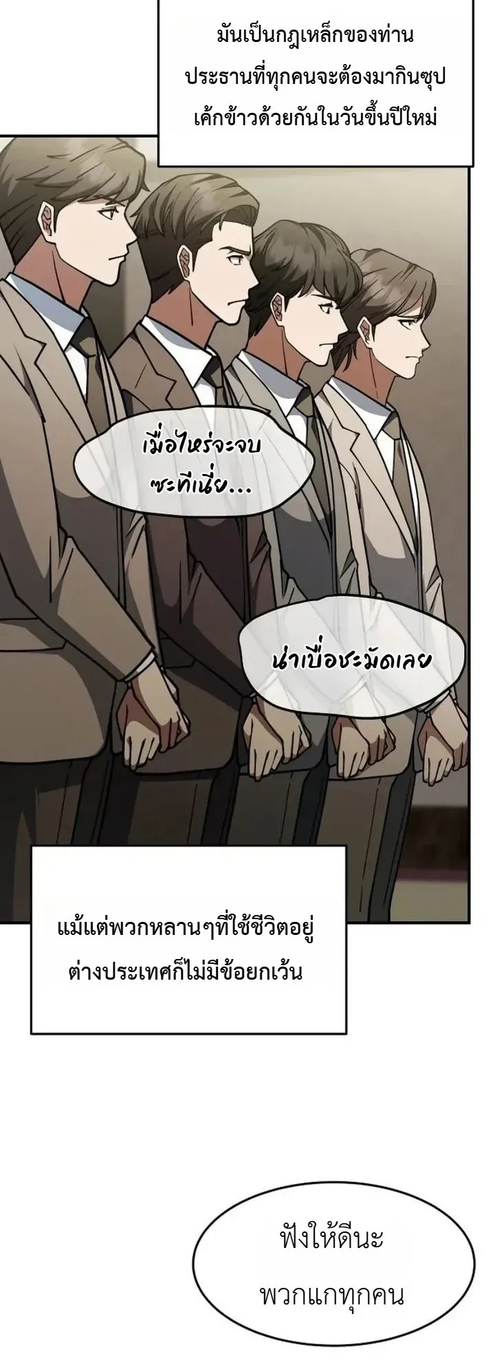 The Chairman Who Wants to Slack Off and Enjoy Life ตอนที่ 3 หน้า 22