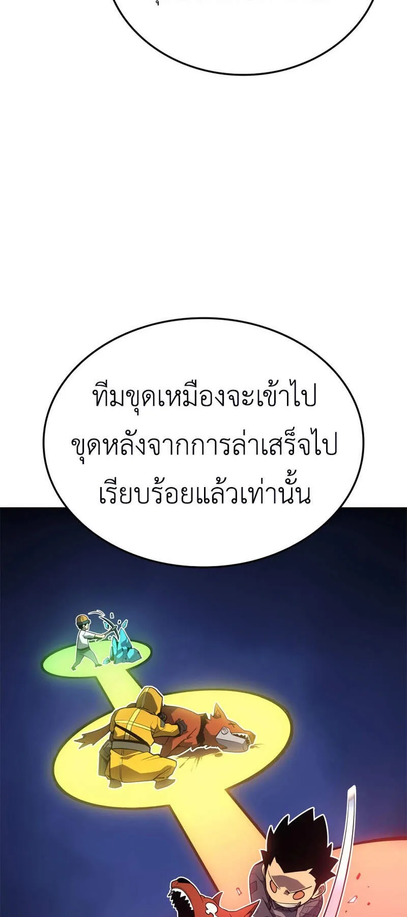 Solo Leveling: Ragnarok ตอนที่ 15 หน้า 74