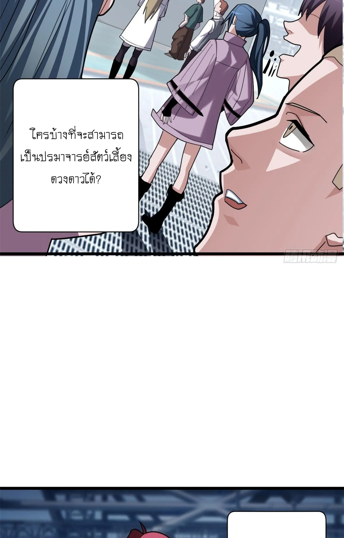 Astral Pet Store ตอนที่ 5 หน้า 5