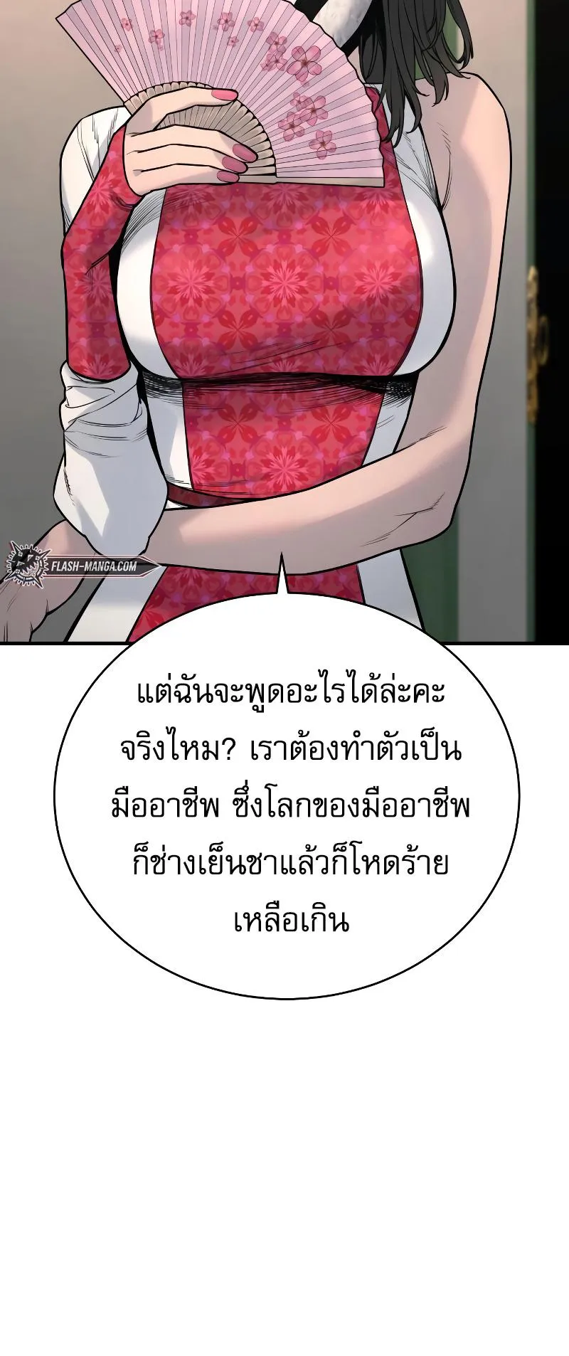 Return of the Bloodthirsty Police ตอนที่ 10 หน้า 11