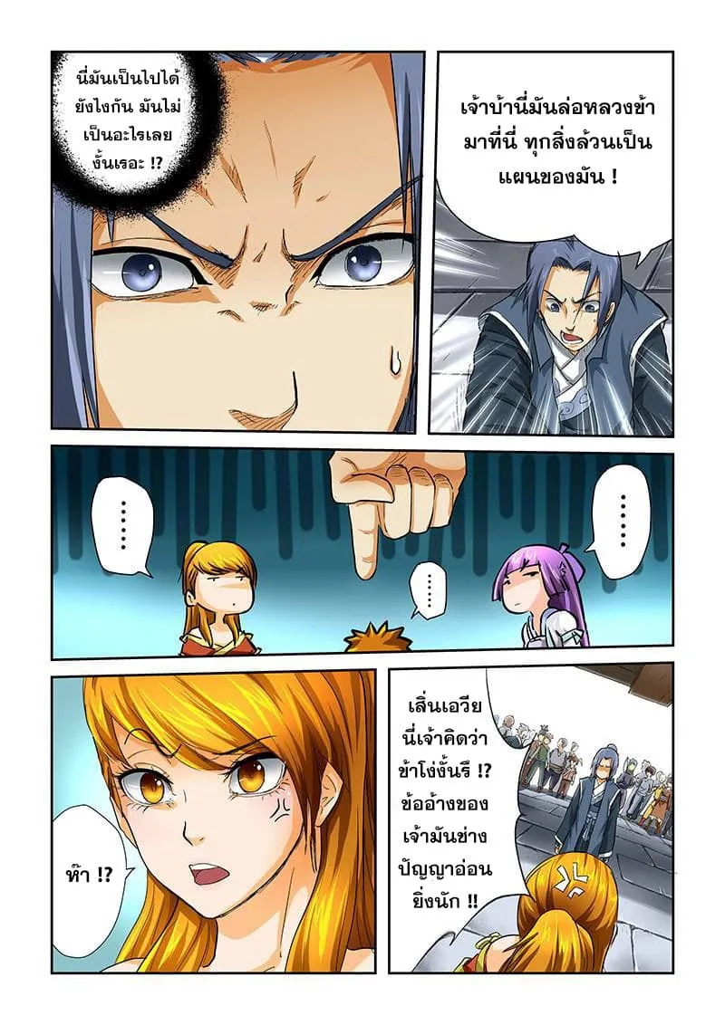 Tales of Demons and Gods ตอนที่ 36 หน้า 9