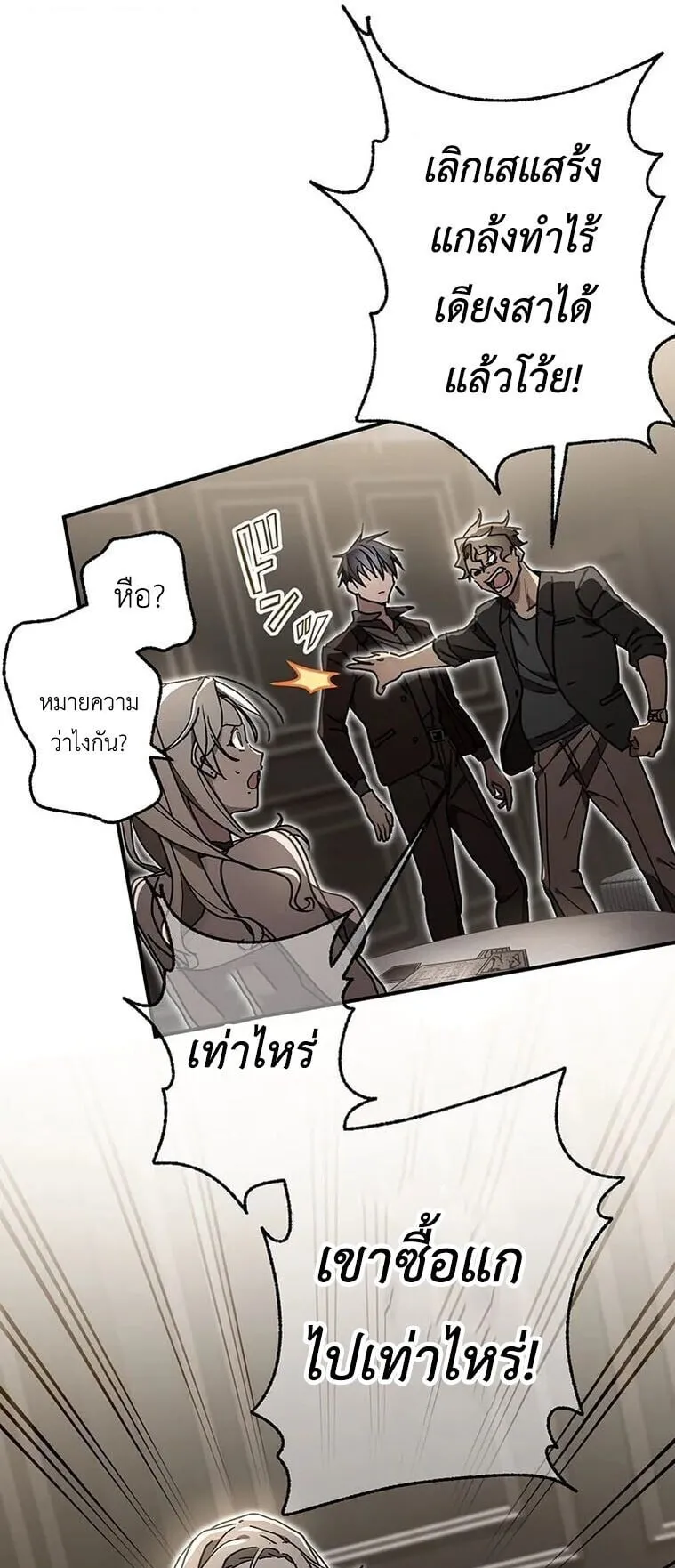 Aristocrat’s Revenge ตอนที่ 38 หน้า 23