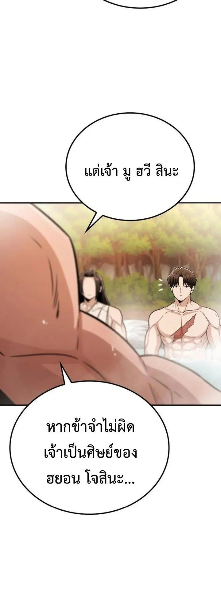 Mount Hua Sect’s Genius Phantom Swordsman ตอนที่ 34 หน้า 40