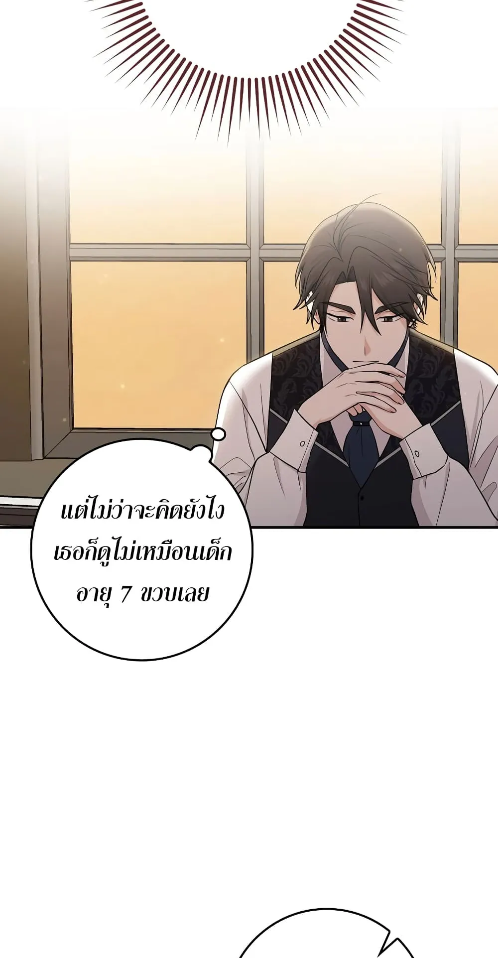 I Played the Role of the Adopted Daughter Too Well ตอนที่ 2 หน้า 13