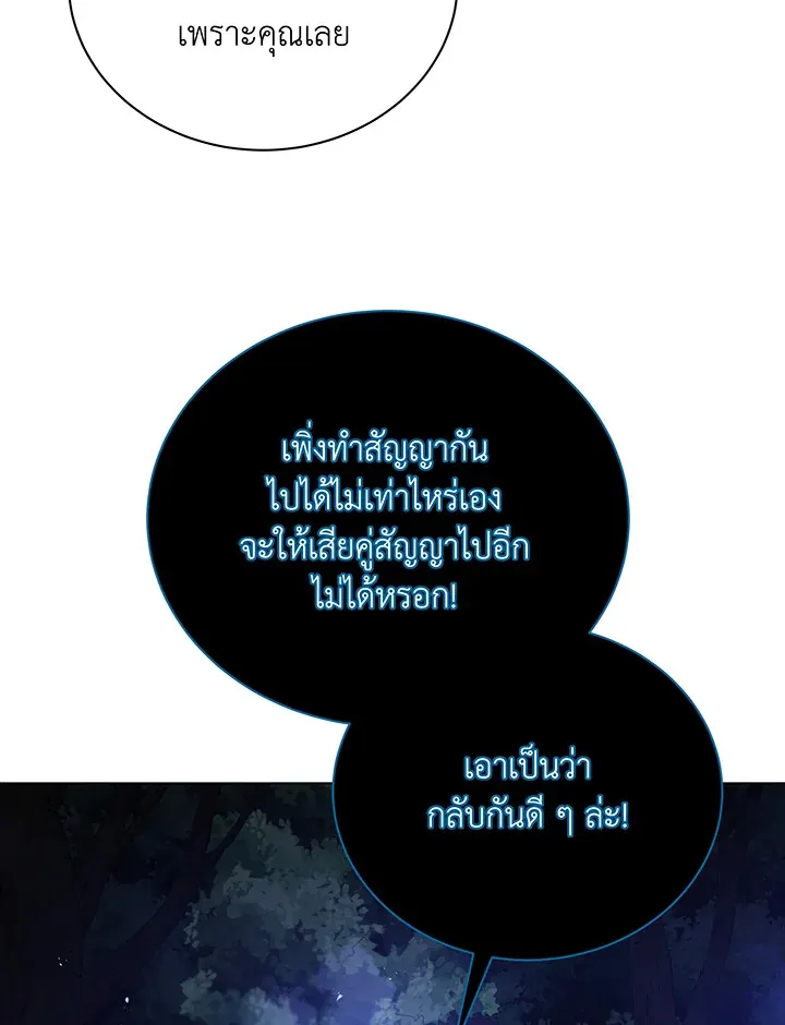 Necromancer Academy’s Genius Summoner Chapter 32 หน้า 27