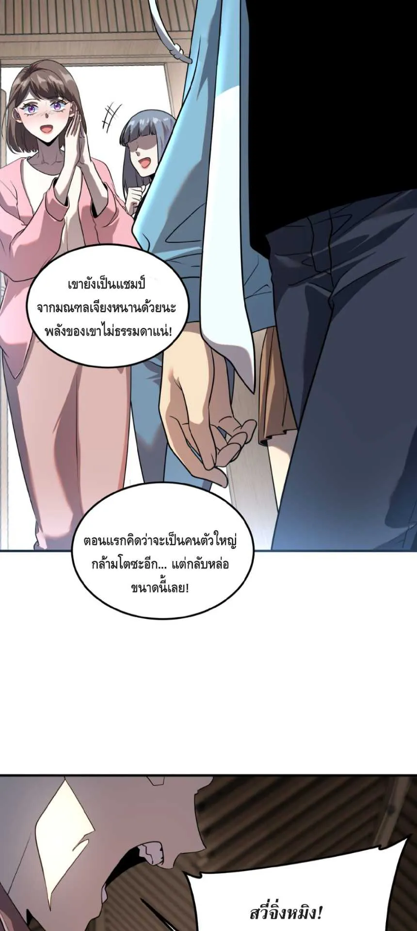 Awakening the Purple Thunder at the Beginning ตอนที่ 15 หน้า 20