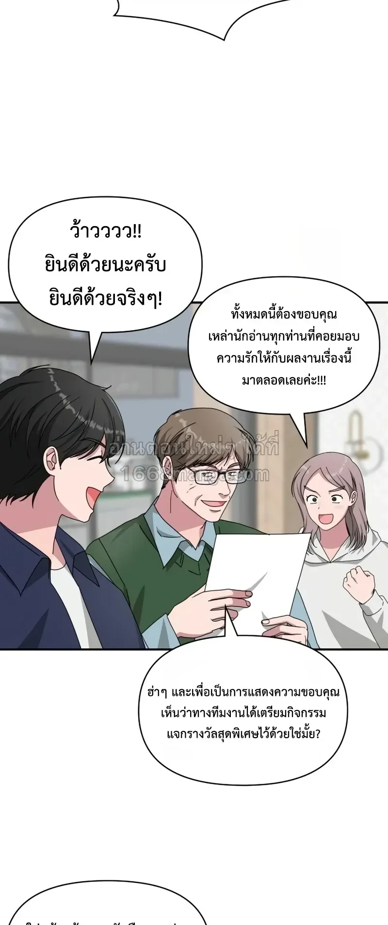 I Was Immediately Mistaken for a Monster Genius Actor ตอนที่ 100 หน้า 67