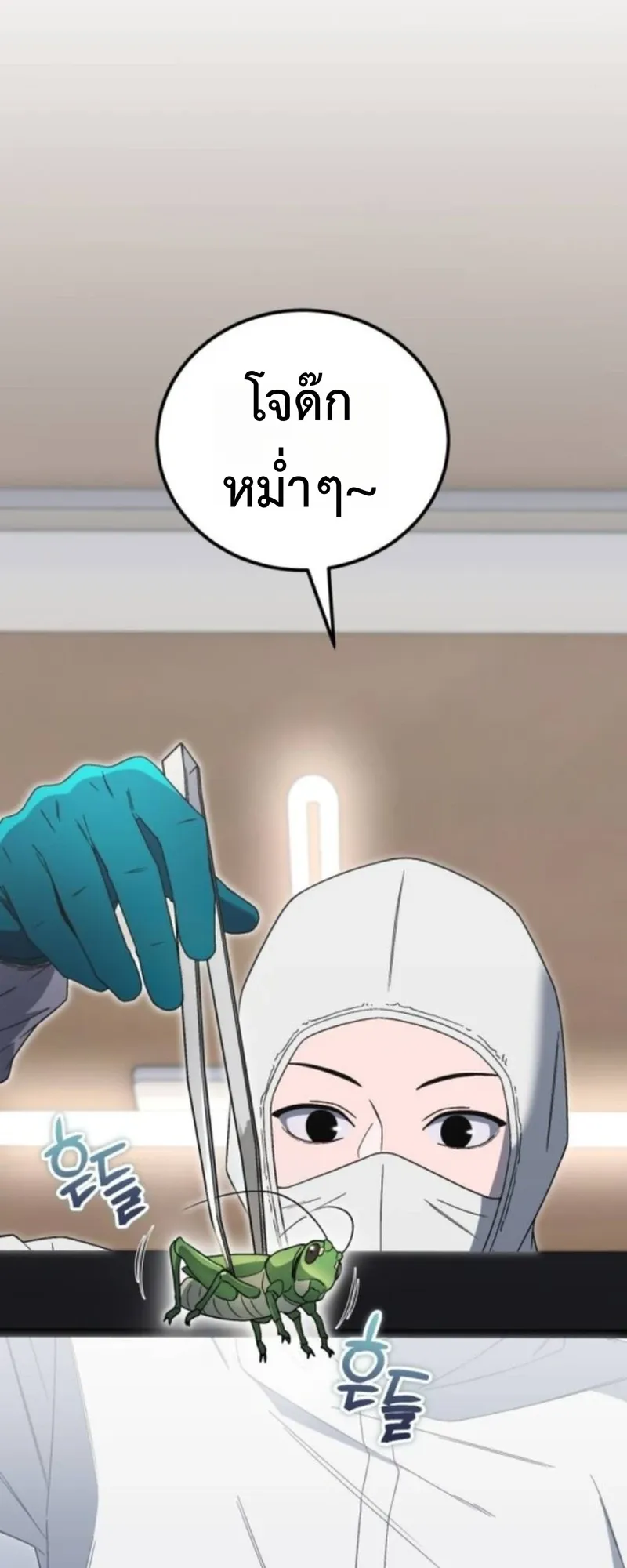 Apocalypse Veteran ตอนที่ 9 หน้า 44