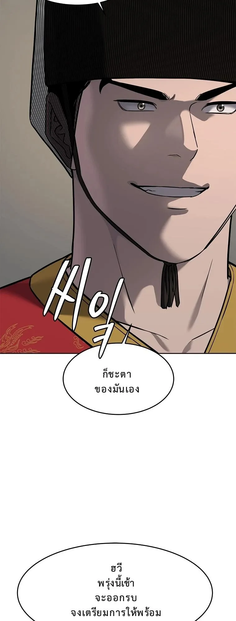 The Iron Emperor ตอนที่ 18 หน้า 82