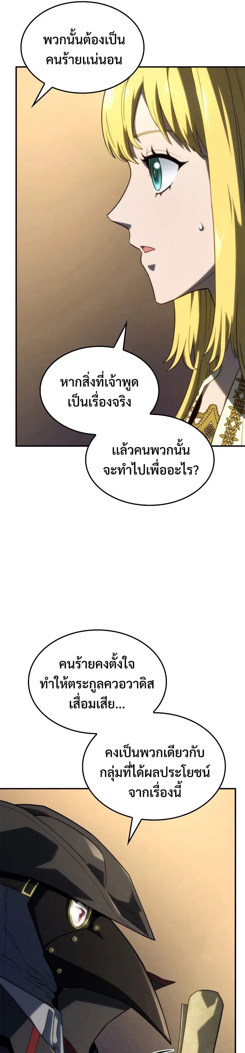 Revenge of the Iron-Blooded Sword Hound ตอนที่ 47 หน้า 37