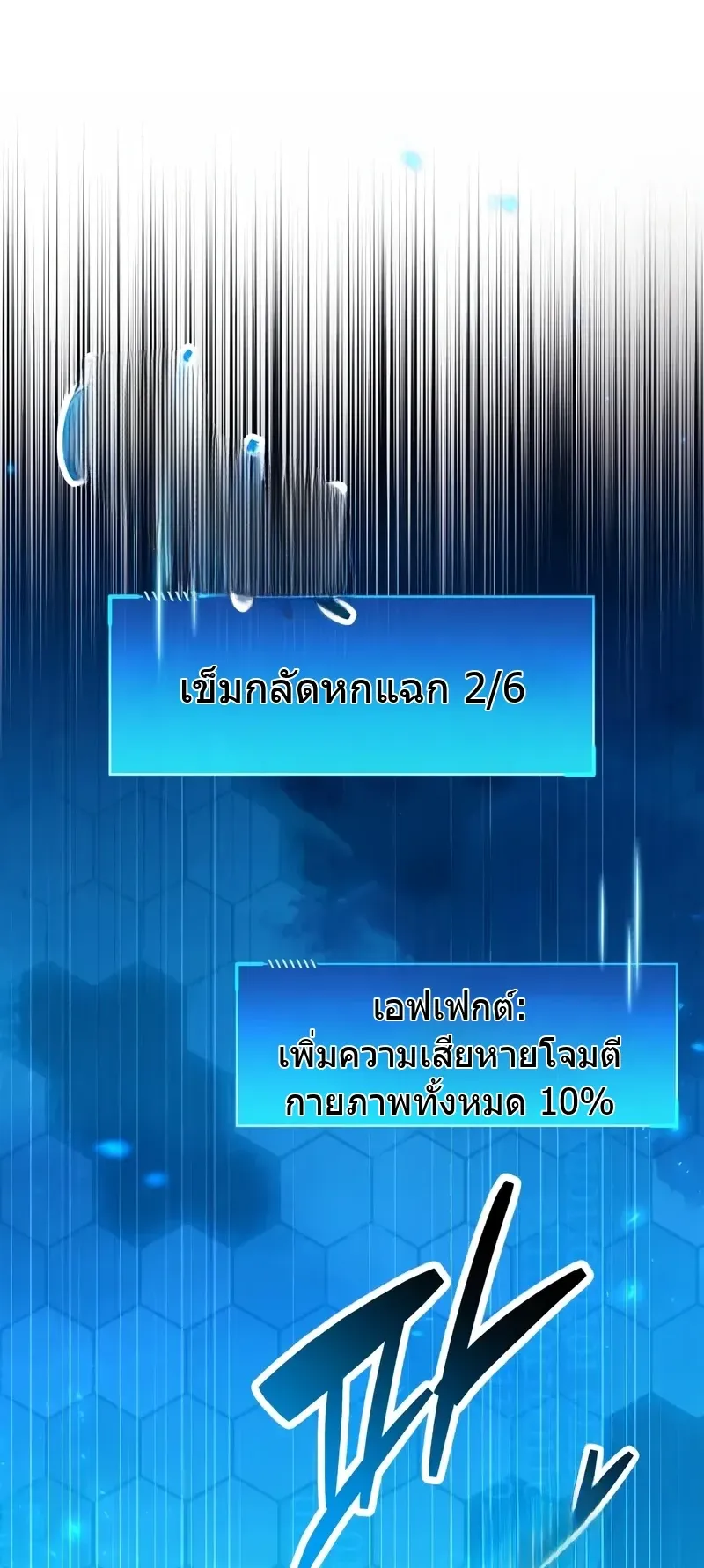 The Player Hides His Past ตอนที่ 93 หน้า 30