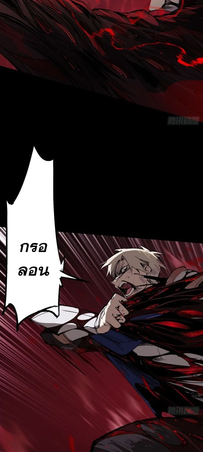 Mountains of Corpses and Seas of Blood ตอนที่ 1 หน้า 27