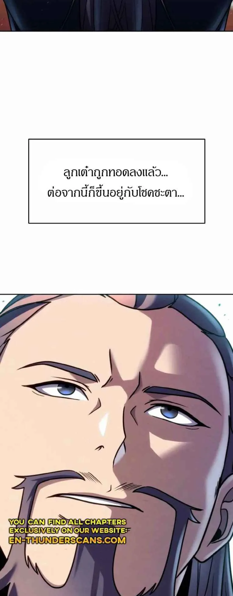 I Become the Youngest Disciple of the Martial Arts Leader ตอนที่ 34 หน้า 79