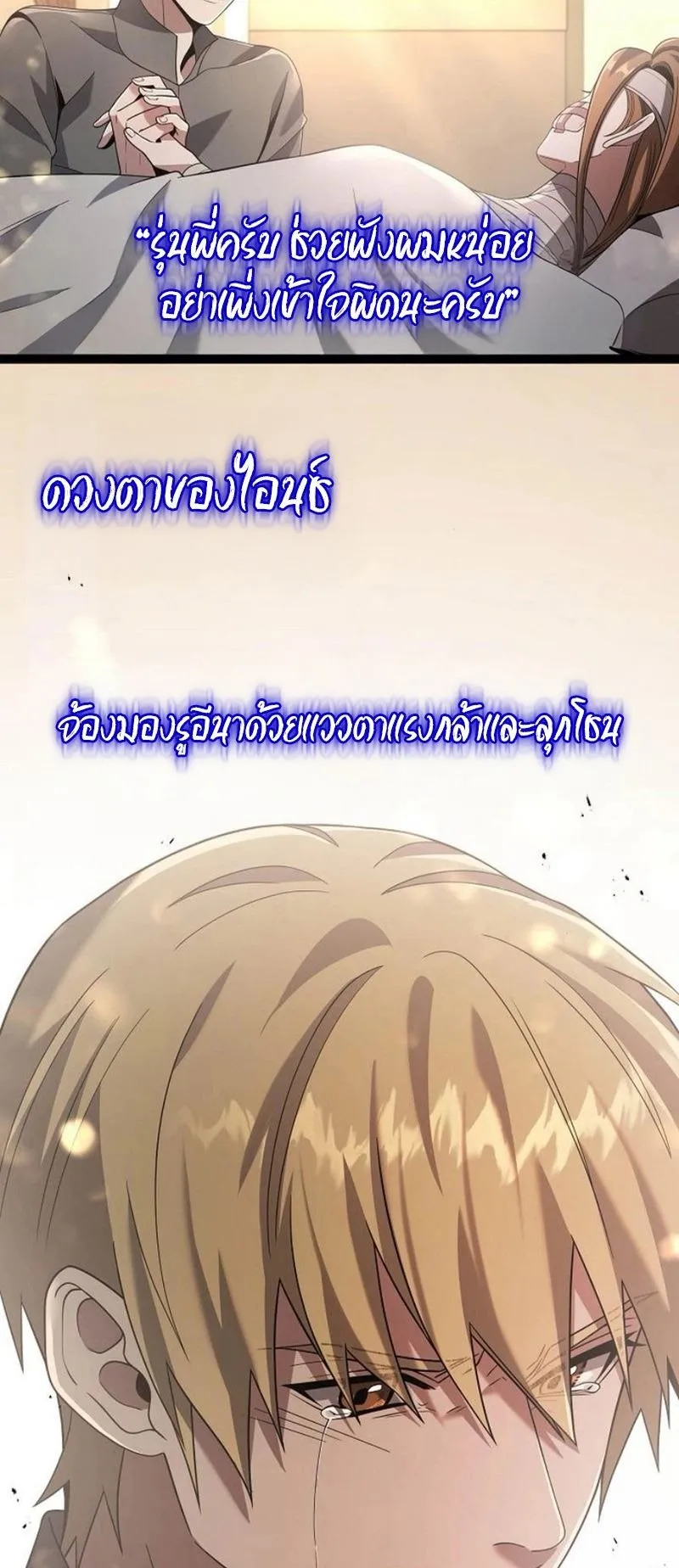 A Cadet Becomes a Prophet ตอนที่ 8 หน้า 81