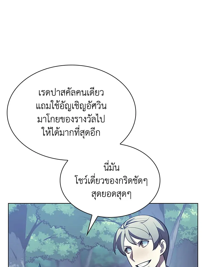 Overgeared ตอนที่ 150 หน้า 104
