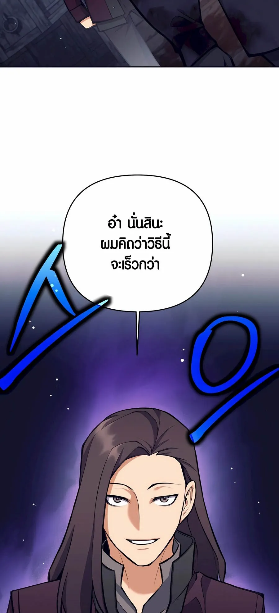 Trash of A Dark Fantasy ตอนที่ 29 หน้า 50