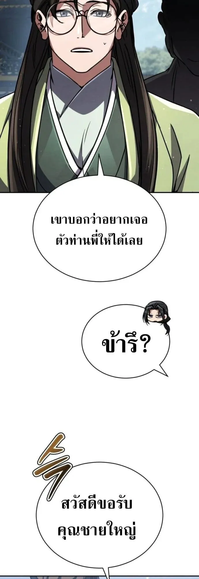 Reincarnation of the Fist King ตอนที่ 40 หน้า 68