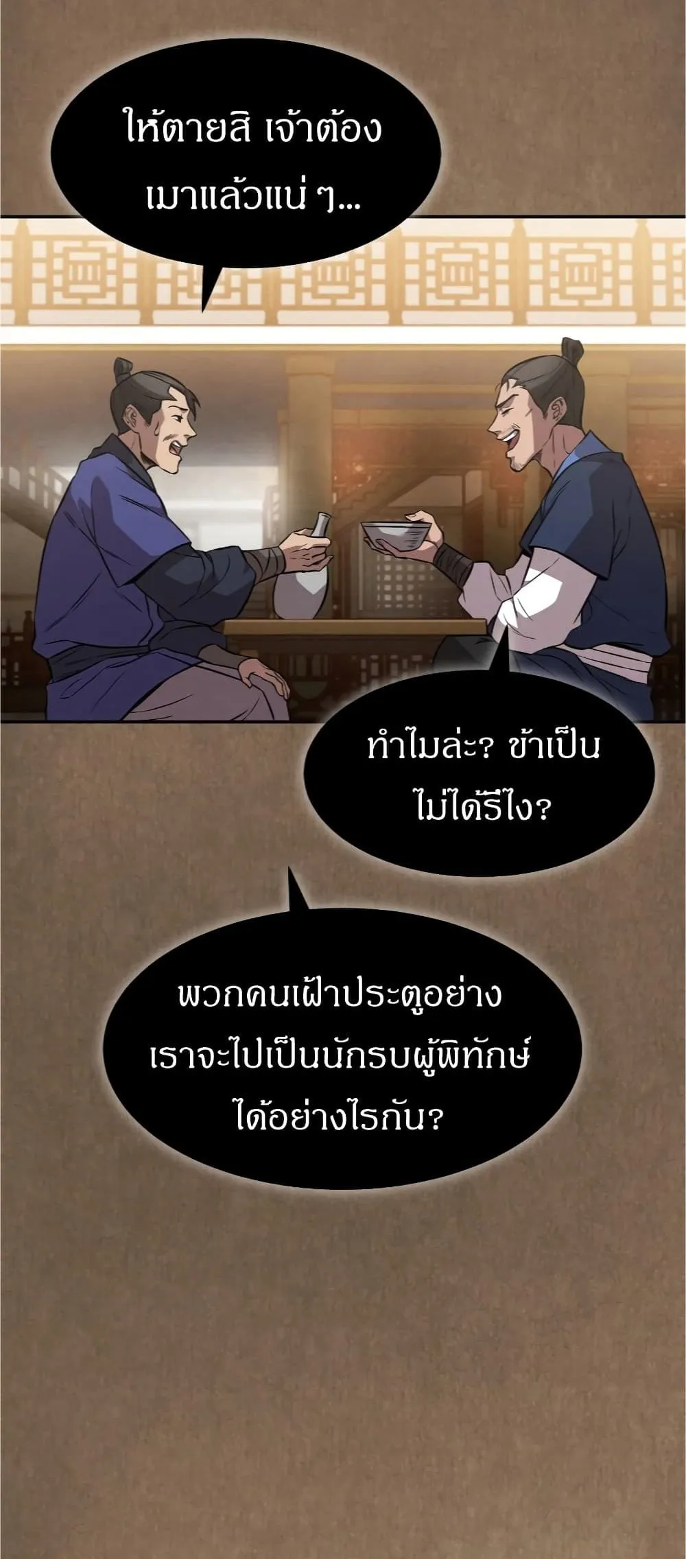 Reincarnated Escort Warrior ตอนที่ 15 หน้า 43