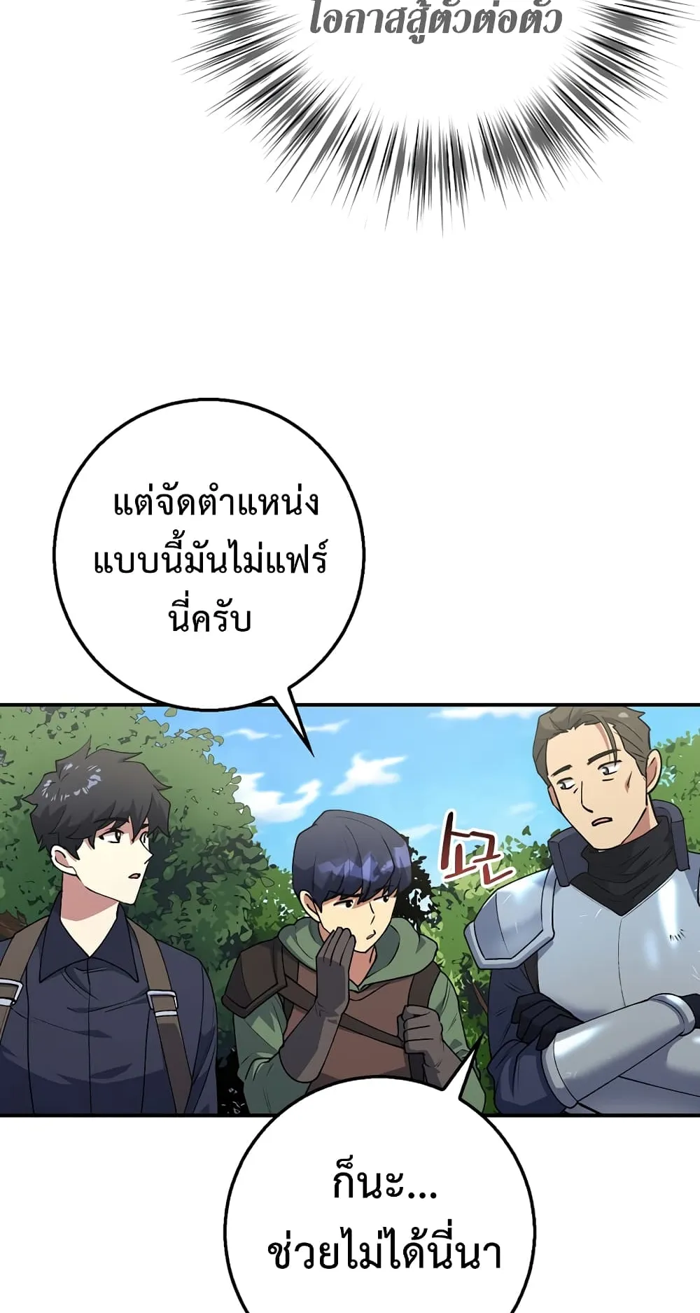 Hyper Luck ตอนที่ 3 หน้า 42