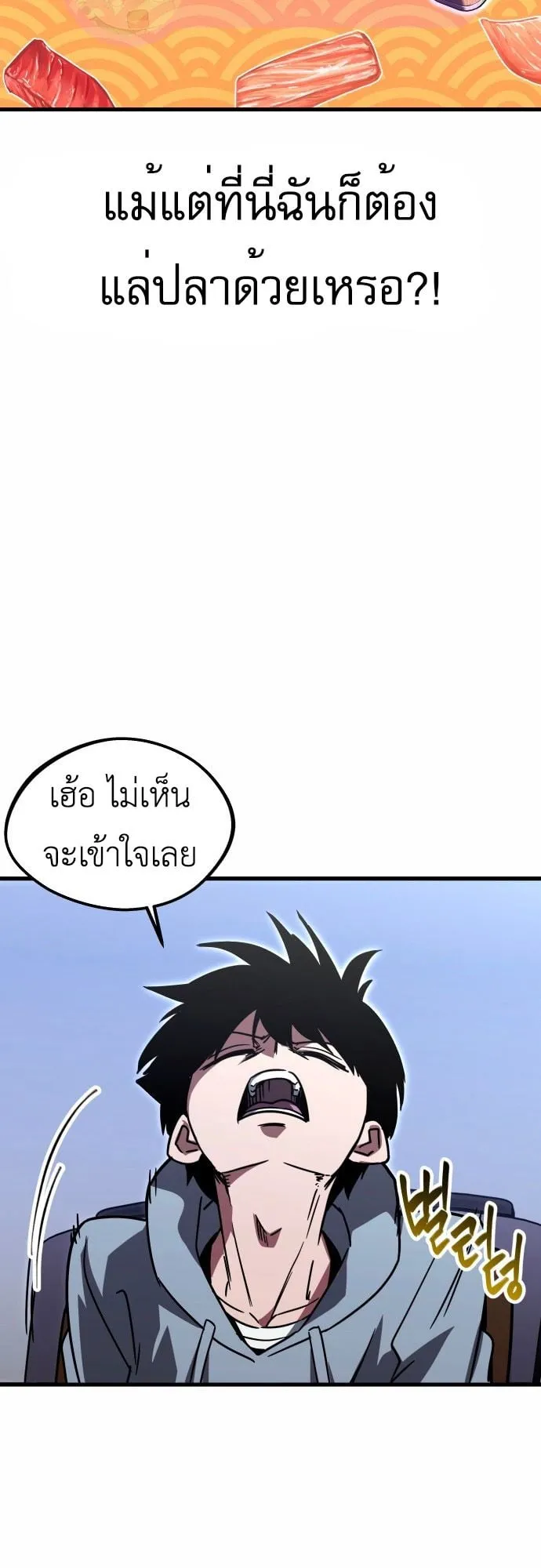 I Took Over The Academy With a Single Sashimi Knife ตอนที่ 1 หน้า 54