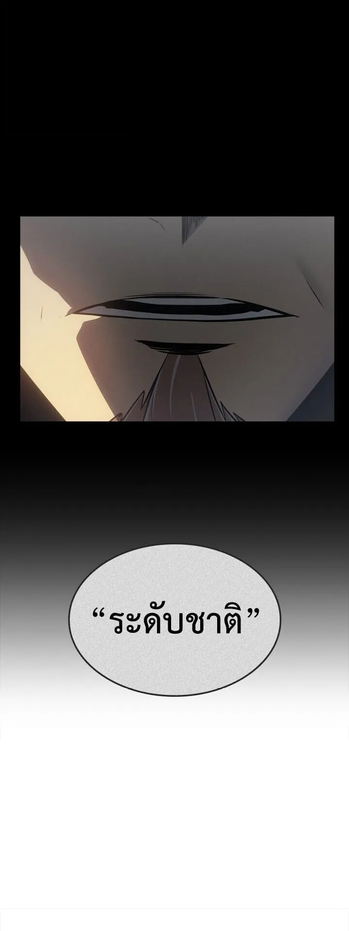 Solo Leveling: Ragnarok ตอนที่ 56 หน้า 51